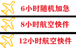 菏泽牡丹机场空运快递公司,专业空运当天件